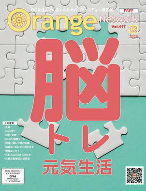 25-12 Orange Network