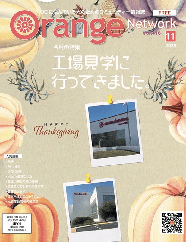 25-11 Orange Network