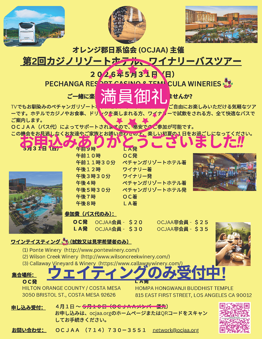 Waiting list_Bus tour in JP 2026 wo Keiro logo_042126
